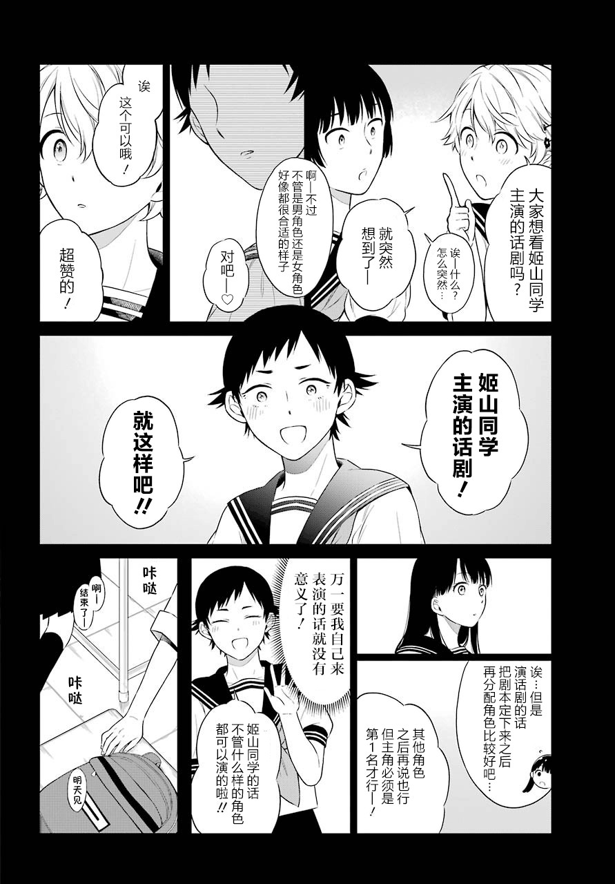 《遗书、公开》漫画最新章节第31话 对戏免费下拉式在线观看章节第【18】张图片