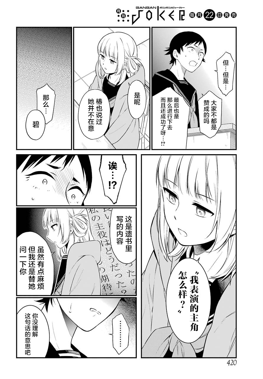 《遗书、公开》漫画最新章节第31话 对戏免费下拉式在线观看章节第【20】张图片