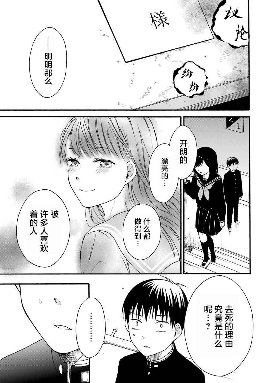 《遗书、公开》漫画最新章节第1话免费下拉式在线观看章节第【36】张图片