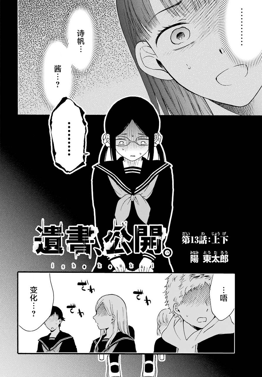 《遗书、公开》漫画最新章节第13话 上下免费下拉式在线观看章节第【2】张图片