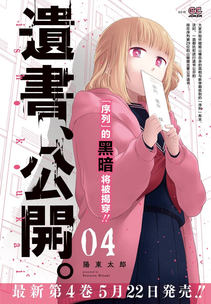 《遗书、公开》漫画最新章节第21话 好友免费下拉式在线观看章节第【3】张图片