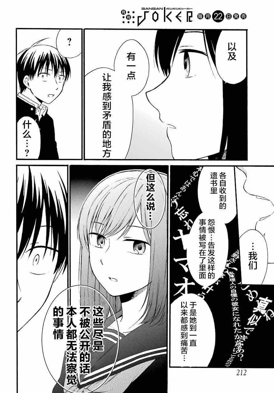 《遗书、公开》漫画最新章节第12话免费下拉式在线观看章节第【18】张图片