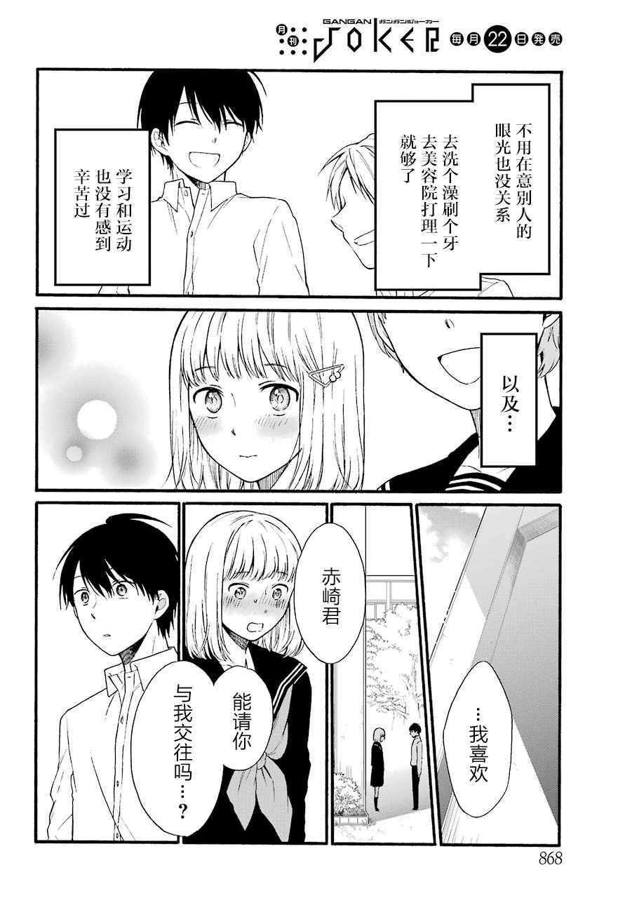 《遗书、公开》漫画最新章节第10话免费下拉式在线观看章节第【5】张图片