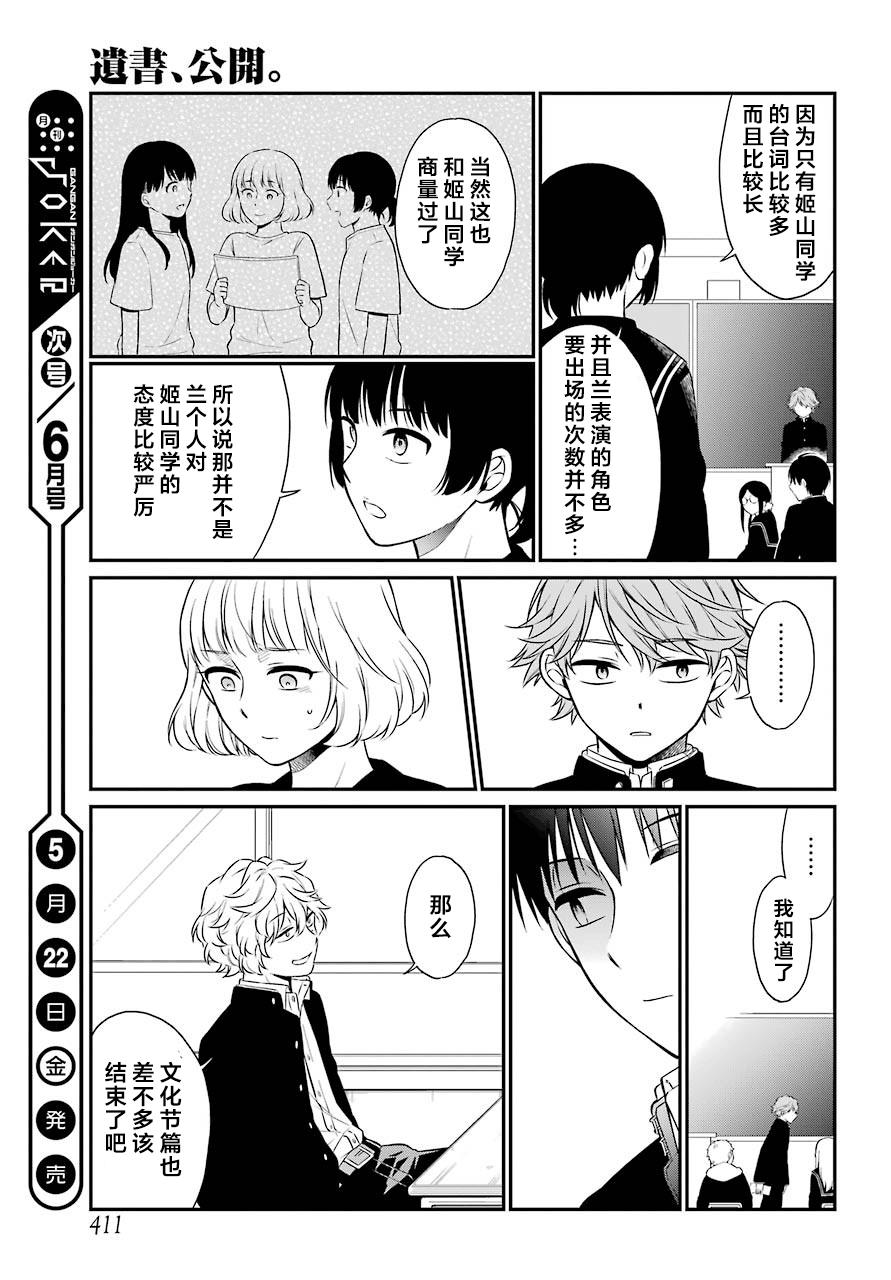 《遗书、公开》漫画最新章节第32话 审查免费下拉式在线观看章节第【17】张图片