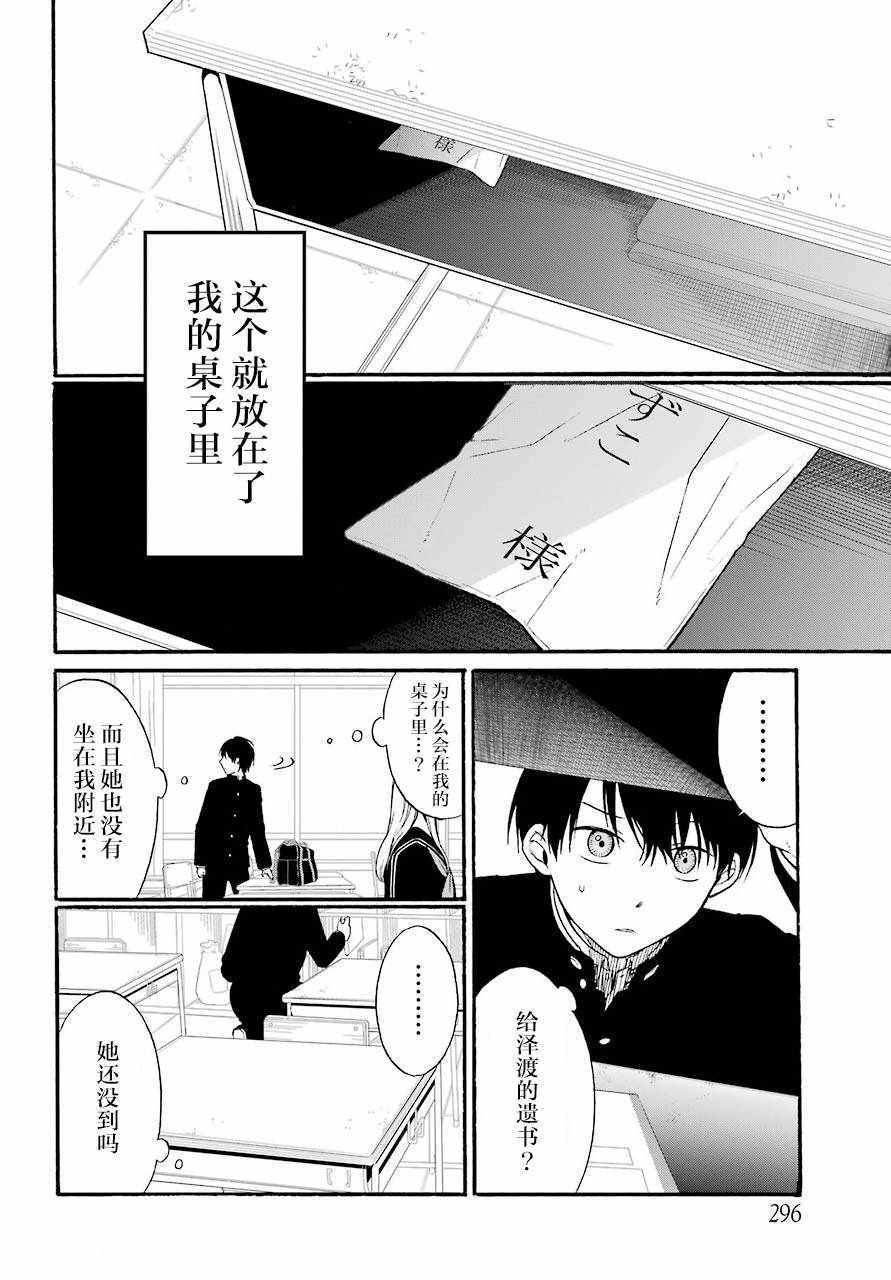 《遗书、公开》漫画最新章节第9话免费下拉式在线观看章节第【5】张图片