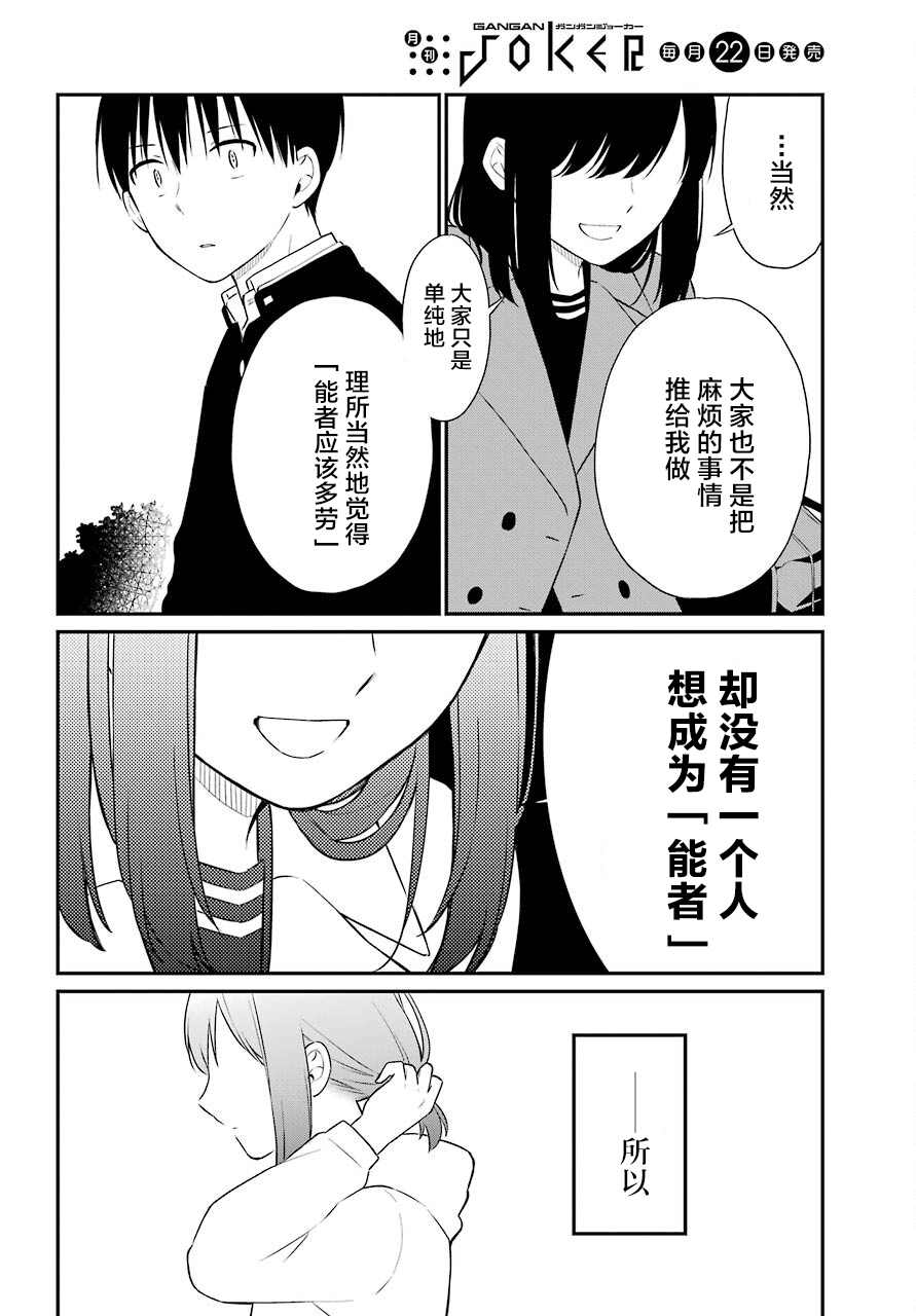 《遗书、公开》漫画最新章节第48话 编导免费下拉式在线观看章节第【20】张图片