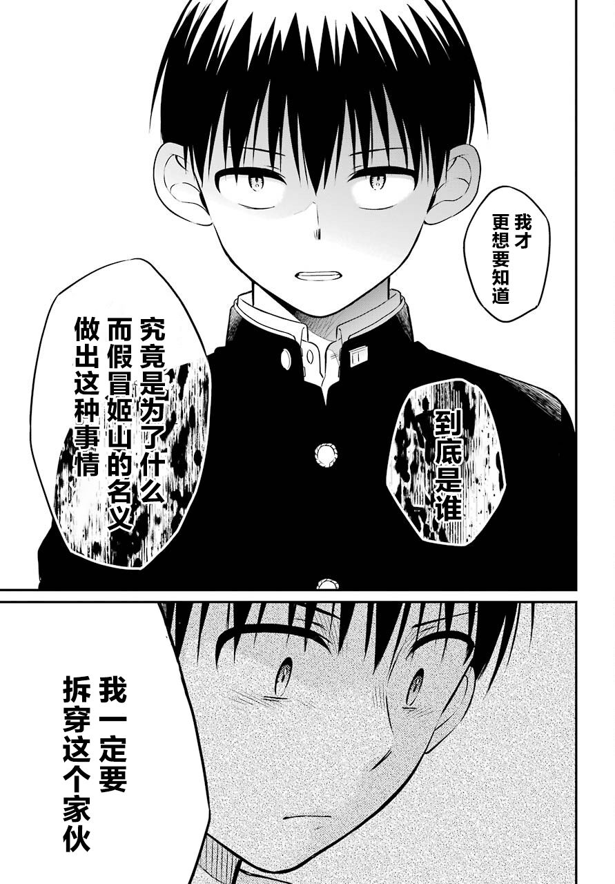 《遗书、公开》漫画最新章节第43话 诀别免费下拉式在线观看章节第【21】张图片