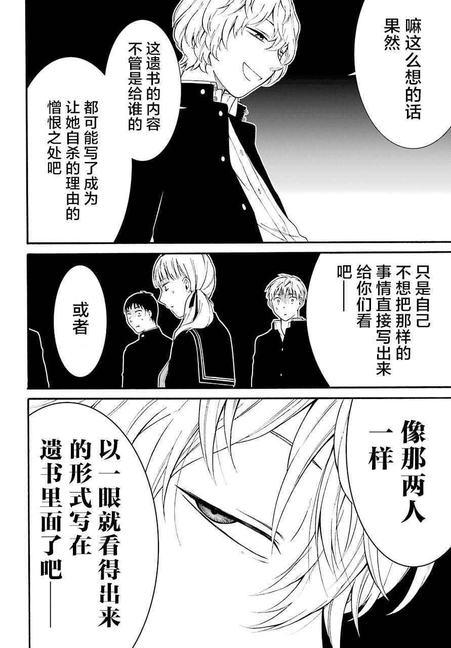 《遗书、公开》漫画最新章节第4话免费下拉式在线观看章节第【28】张图片