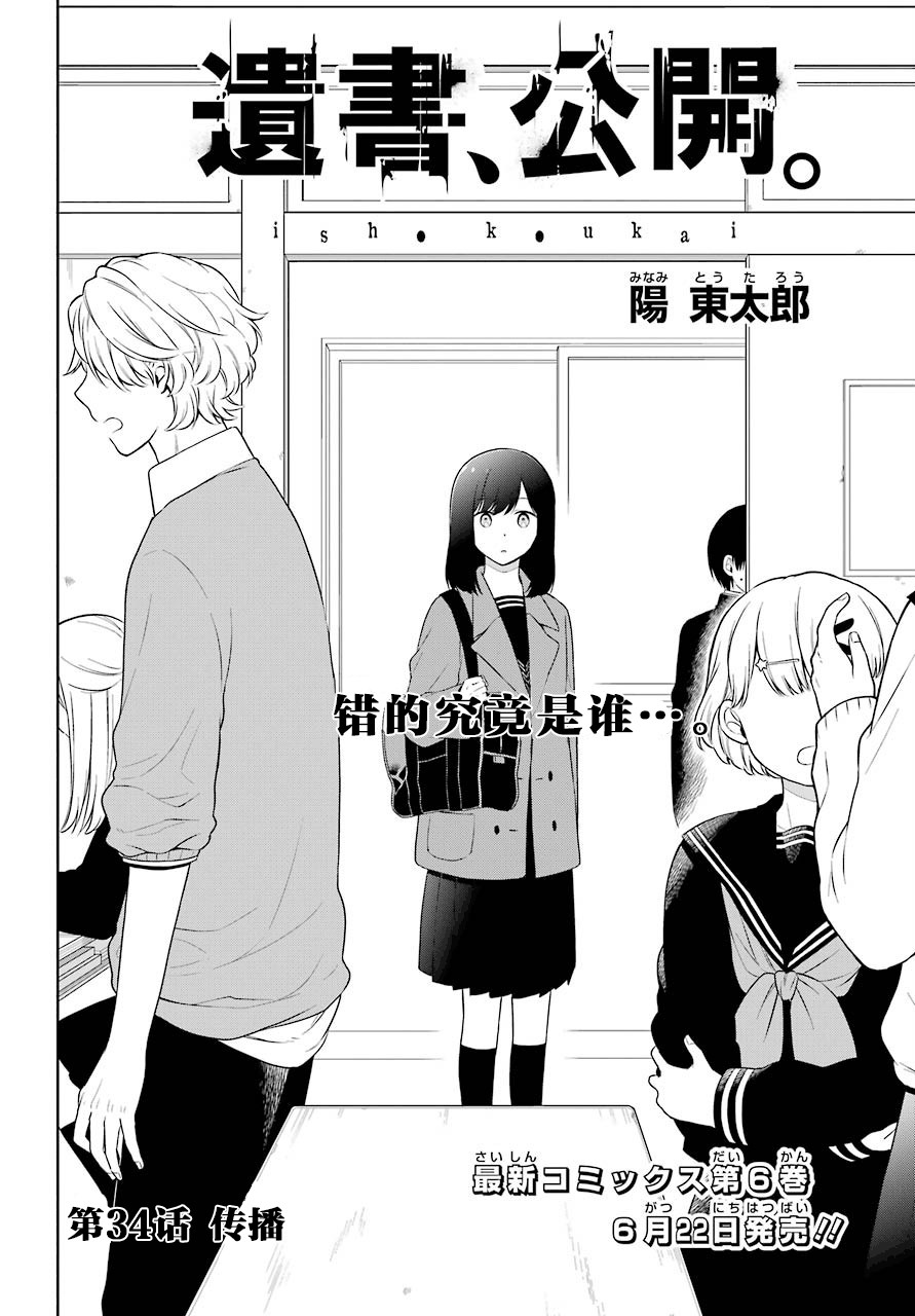 《遗书、公开》漫画最新章节第34话 传播免费下拉式在线观看章节第【2】张图片