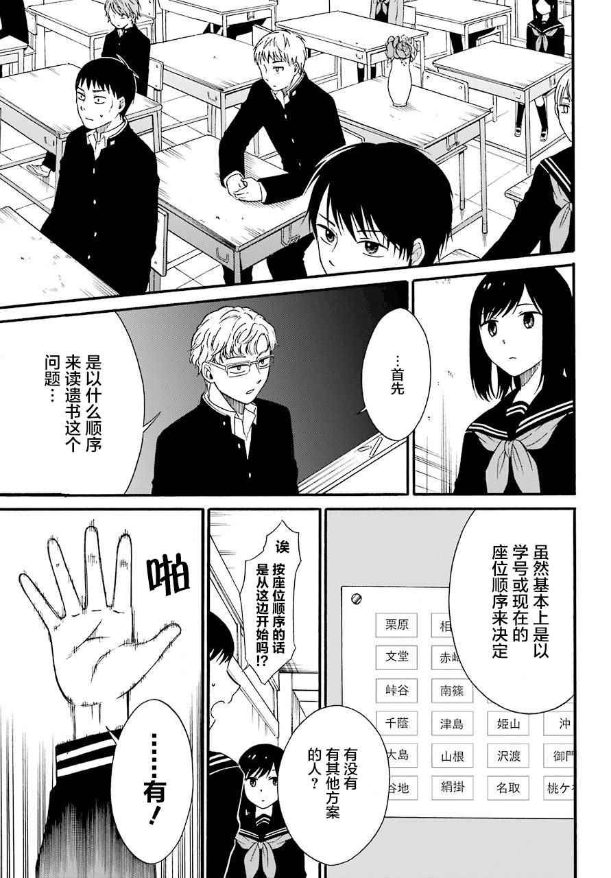 《遗书、公开》漫画最新章节第2话免费下拉式在线观看章节第【13】张图片