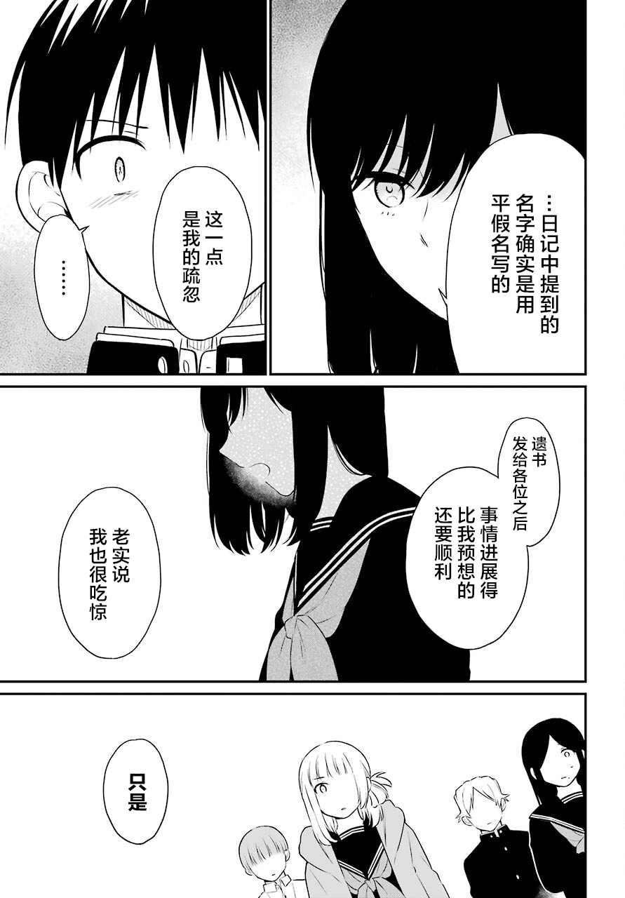 《遗书、公开》漫画最新章节第46话 暴露免费下拉式在线观看章节第【13】张图片