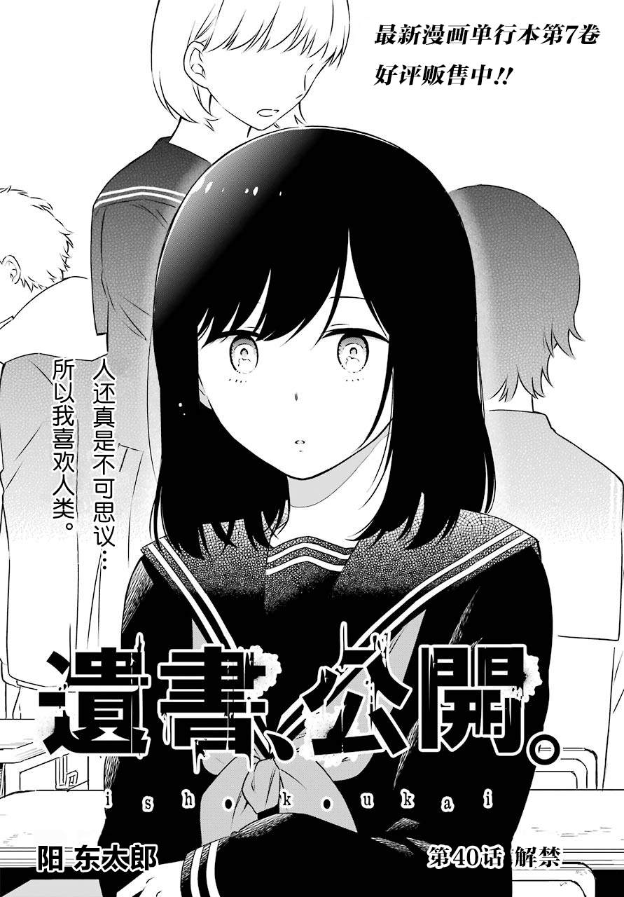 《遗书、公开》漫画最新章节第40话 解禁免费下拉式在线观看章节第【2】张图片