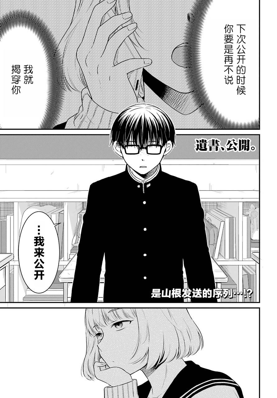 《遗书、公开》漫画最新章节第17话 谎言免费下拉式在线观看章节第【1】张图片