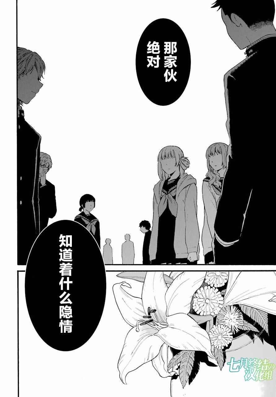 《遗书、公开》漫画最新章节第6话免费下拉式在线观看章节第【22】张图片