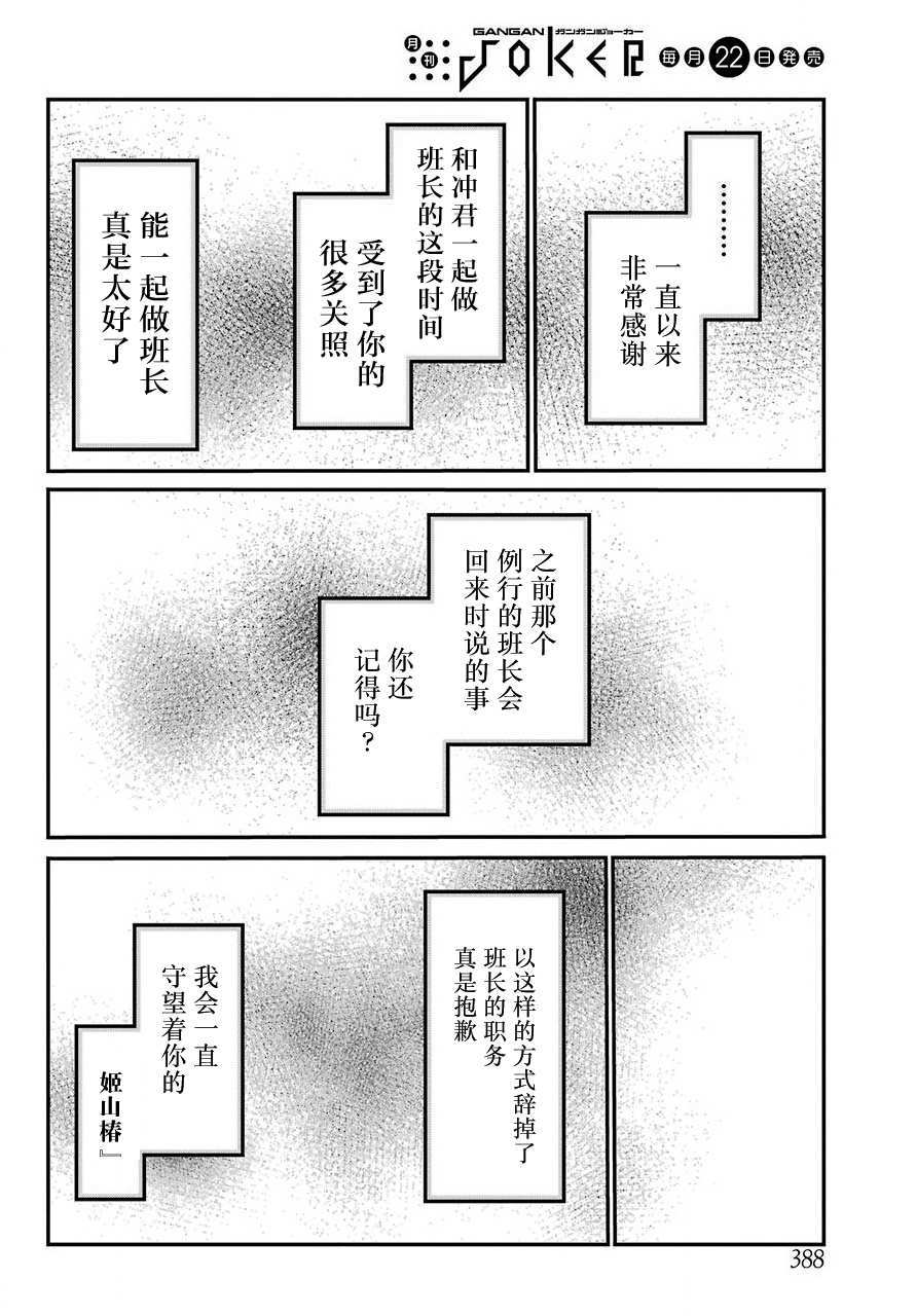 《遗书、公开》漫画最新章节第14话 序列免费下拉式在线观看章节第【4】张图片