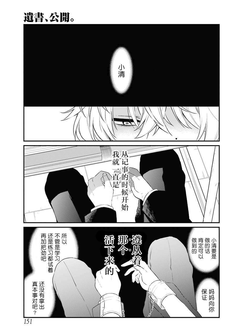 《遗书、公开》漫画最新章节第28话 共鸣免费下拉式在线观看章节第【3】张图片