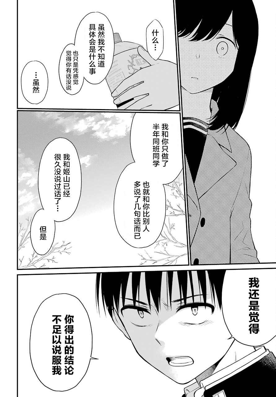 《遗书、公开》漫画最新章节第48话 编导免费下拉式在线观看章节第【10】张图片