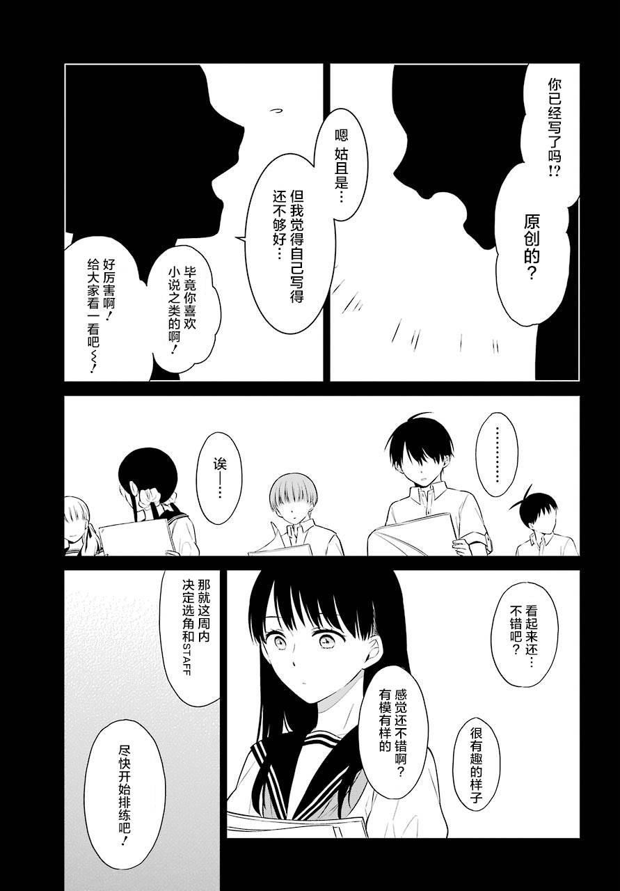 《遗书、公开》漫画最新章节第30话 选角免费下拉式在线观看章节第【9】张图片