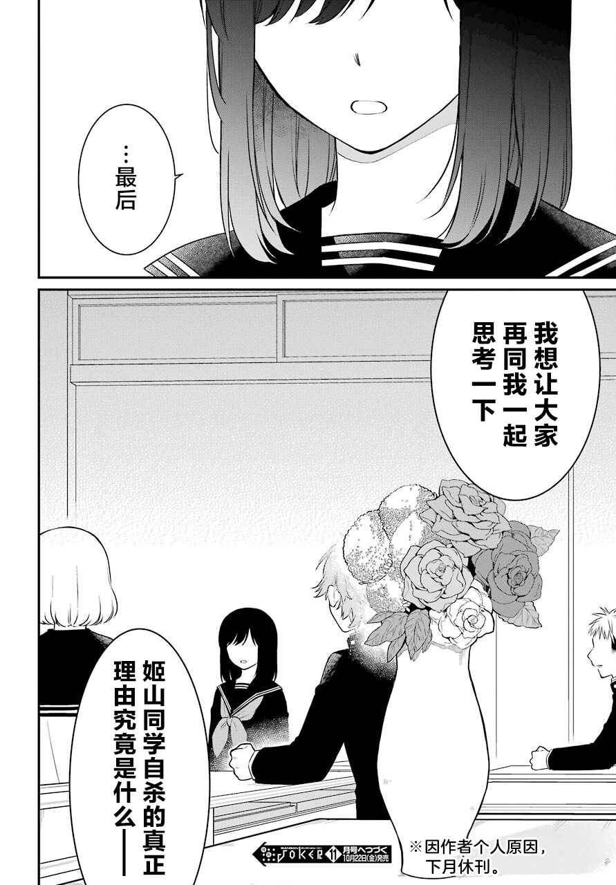 《遗书、公开》漫画最新章节第46话 暴露免费下拉式在线观看章节第【18】张图片