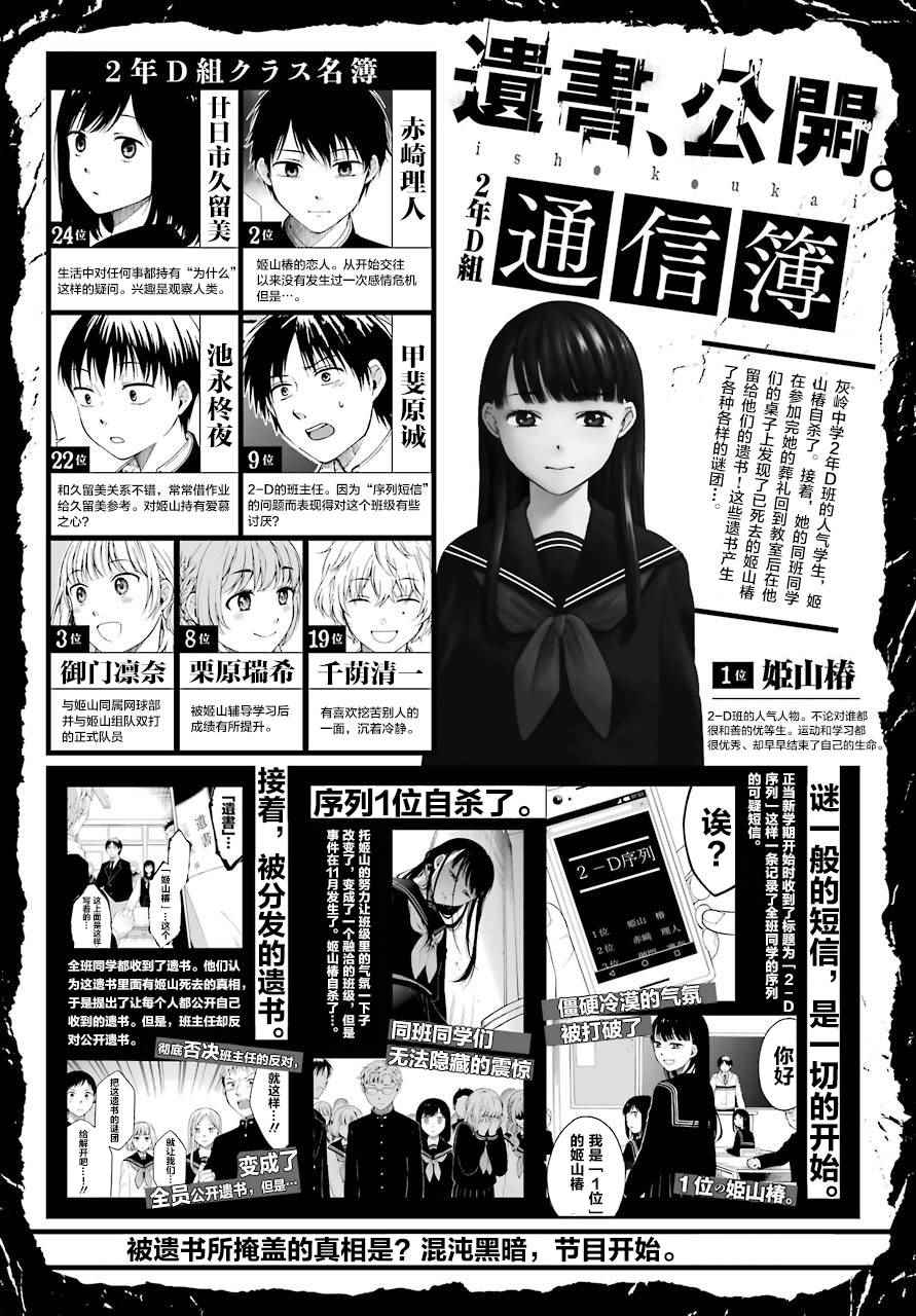 《遗书、公开》漫画最新章节第3话免费下拉式在线观看章节第【1】张图片