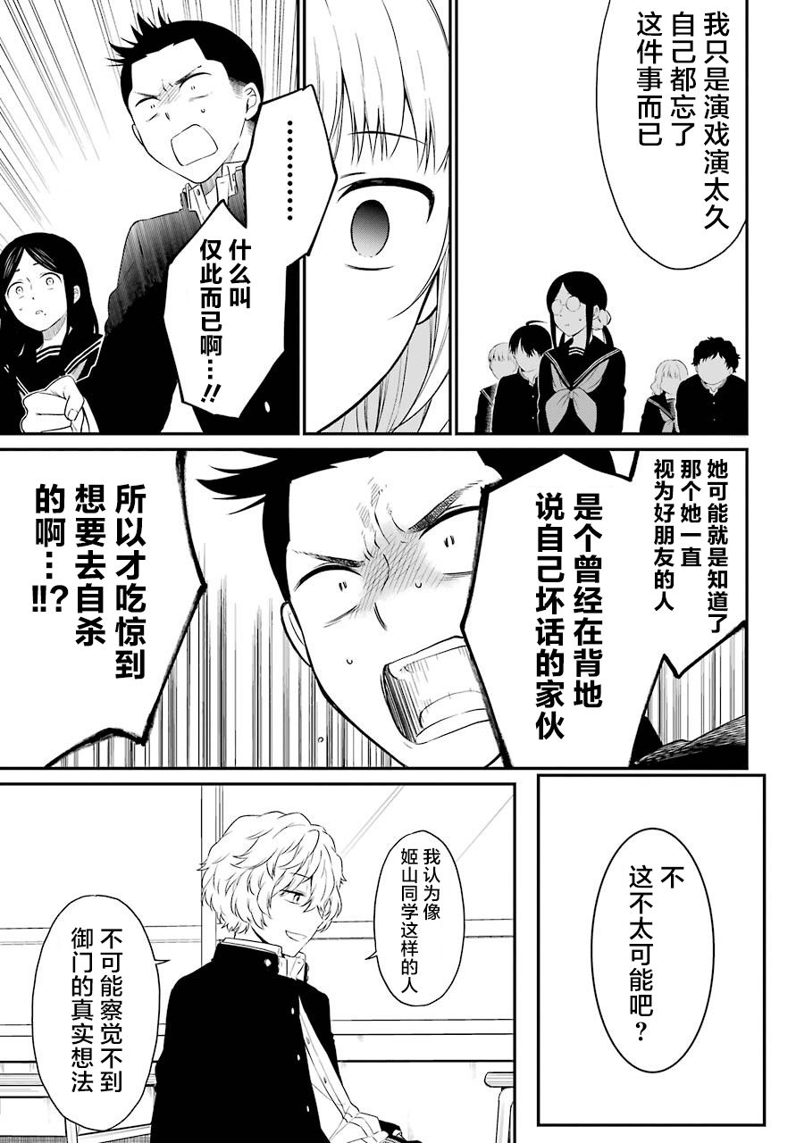 《遗书、公开》漫画最新章节第23话 嘲笑免费下拉式在线观看章节第【21】张图片