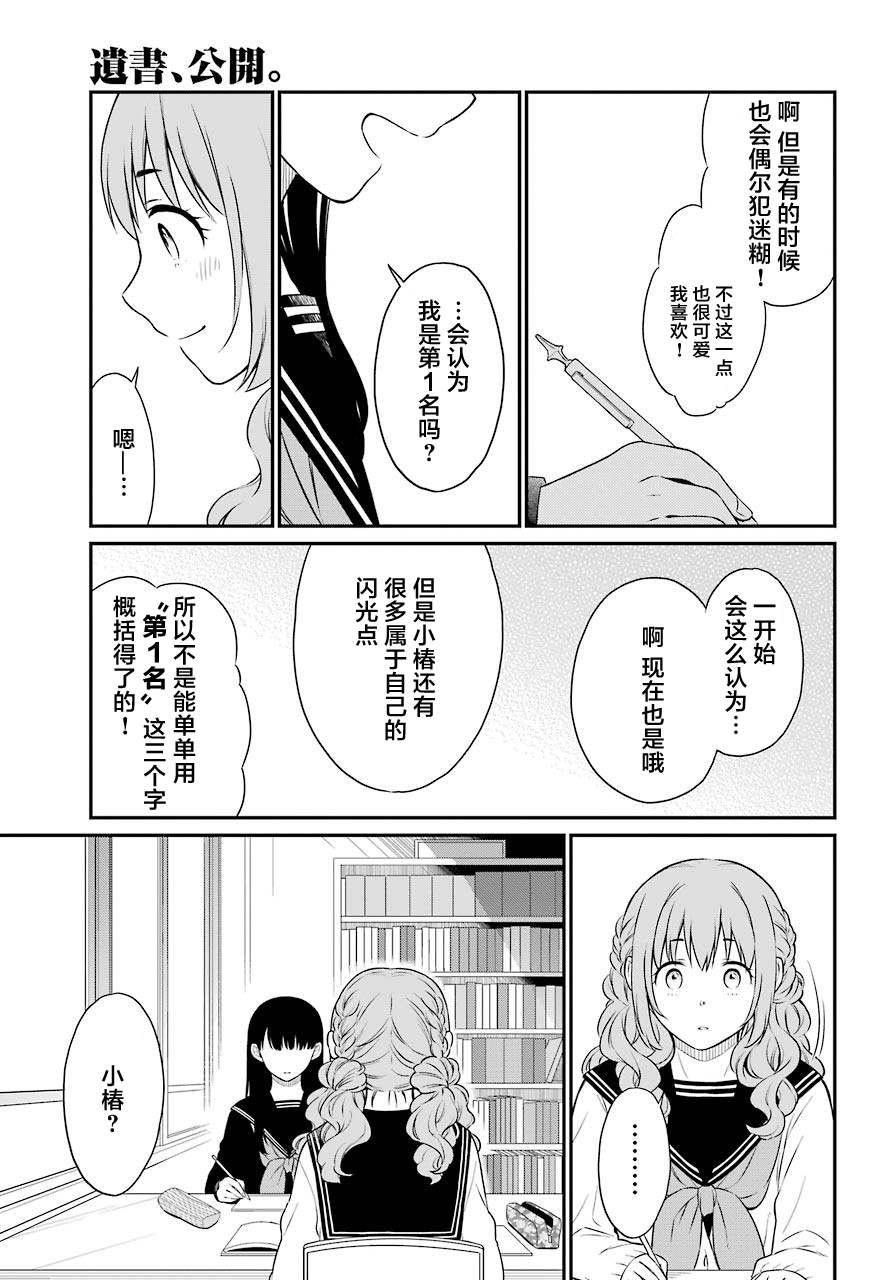 《遗书、公开》漫画最新章节第36.2话 再生（后篇）免费下拉式在线观看章节第【9】张图片