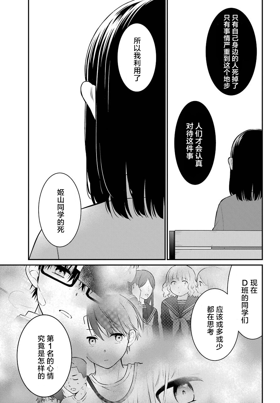 《遗书、公开》漫画最新章节第49话 臆测免费下拉式在线观看章节第【7】张图片