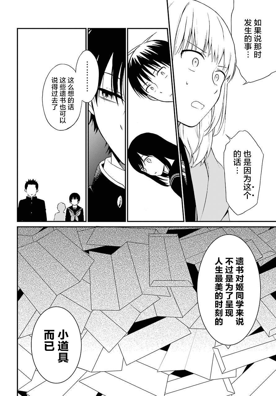 《遗书、公开》漫画最新章节第26话 结论免费下拉式在线观看章节第【19】张图片