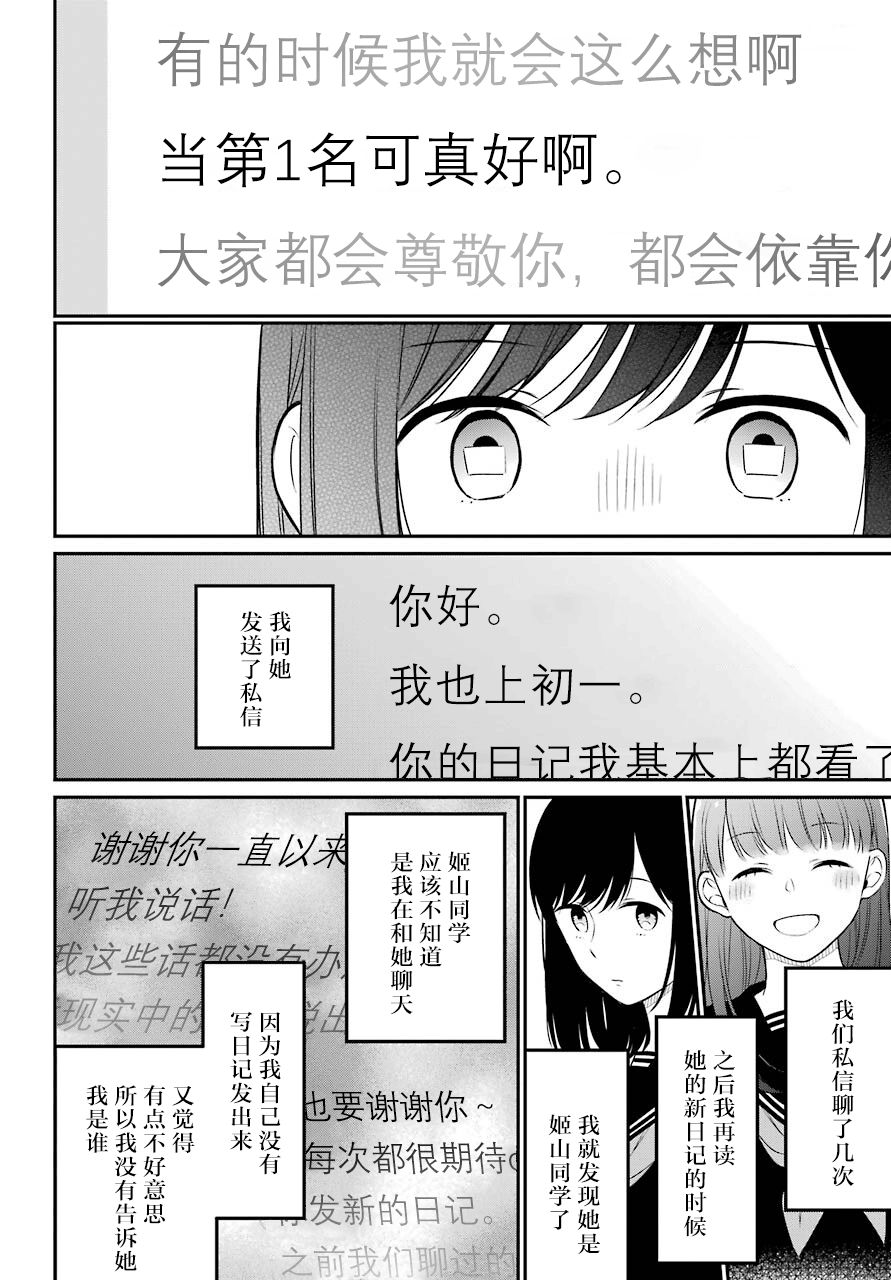 《遗书、公开》漫画最新章节第45话 幻象免费下拉式在线观看章节第【13】张图片