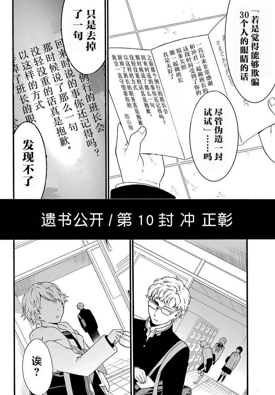 《遗书、公开》漫画最新章节第14话 序列免费下拉式在线观看章节第【24】张图片