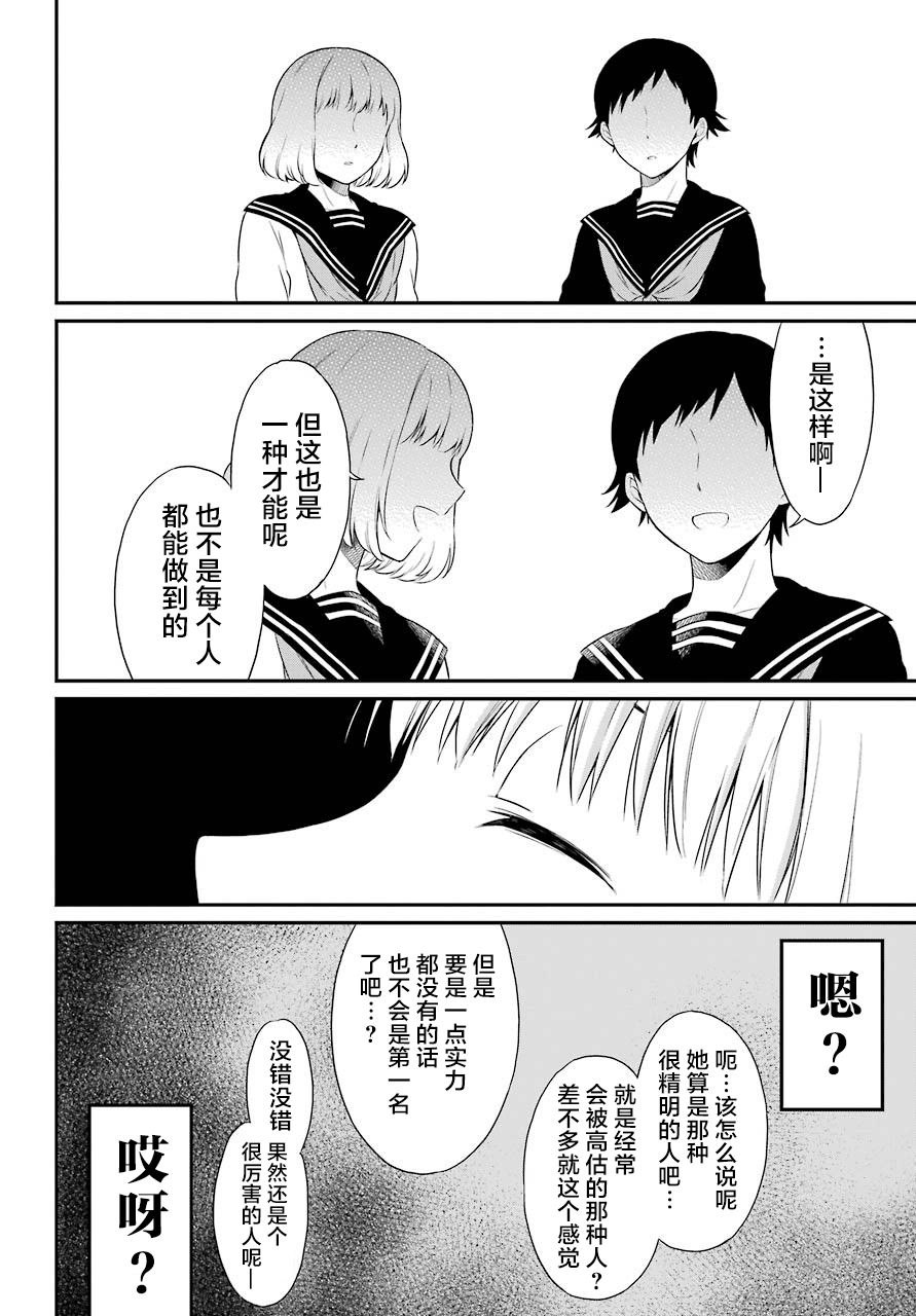 《遗书、公开》漫画最新章节第23话 嘲笑免费下拉式在线观看章节第【14】张图片