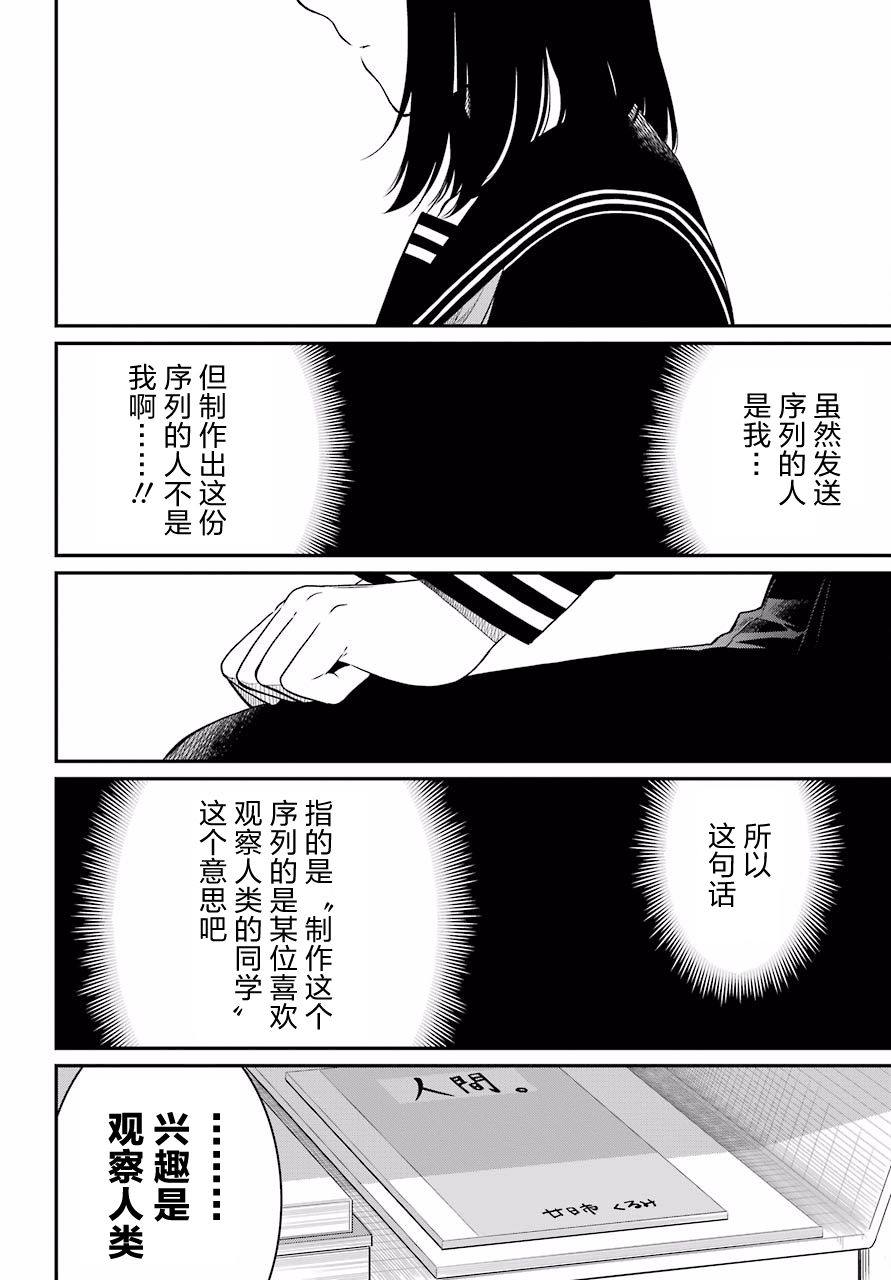 《遗书、公开》漫画最新章节第19话 决断免费下拉式在线观看章节第【4】张图片