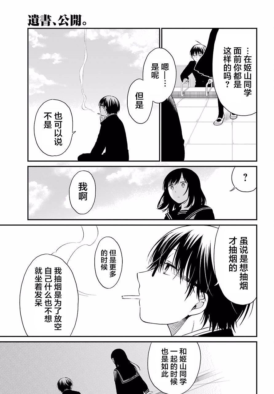 《遗书、公开》漫画最新章节第18话 明暗免费下拉式在线观看章节第【21】张图片