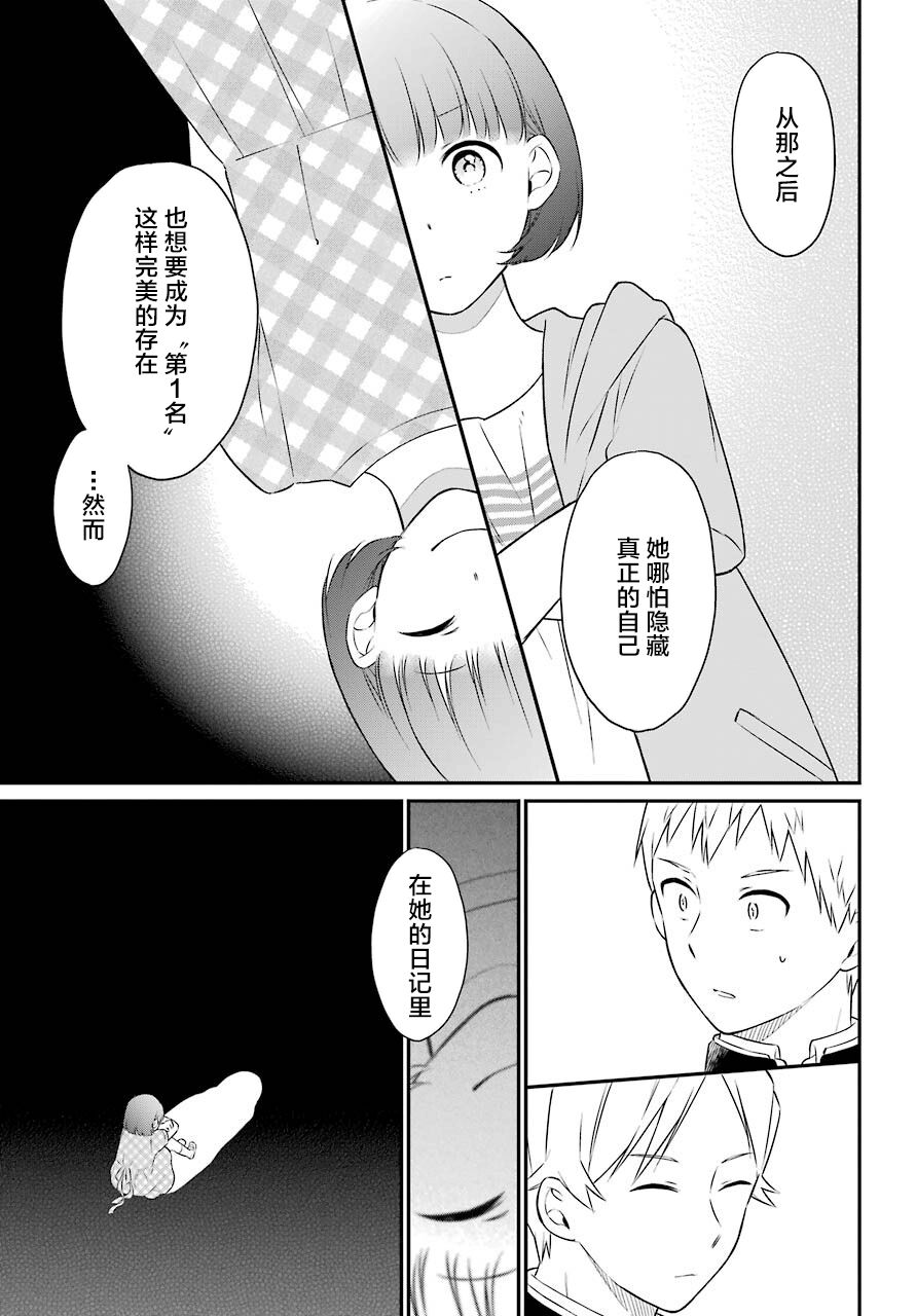 《遗书、公开》漫画最新章节第45话 幻象免费下拉式在线观看章节第【16】张图片