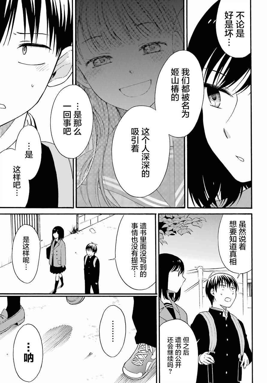 《遗书、公开》漫画最新章节第5话免费下拉式在线观看章节第【16】张图片