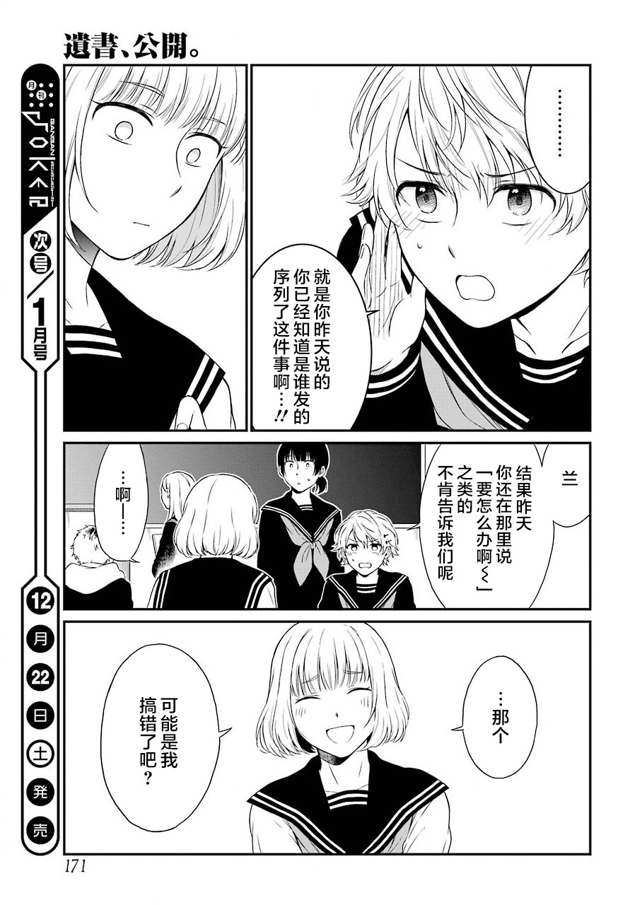 《遗书、公开》漫画最新章节第15话 约定免费下拉式在线观看章节第【23】张图片