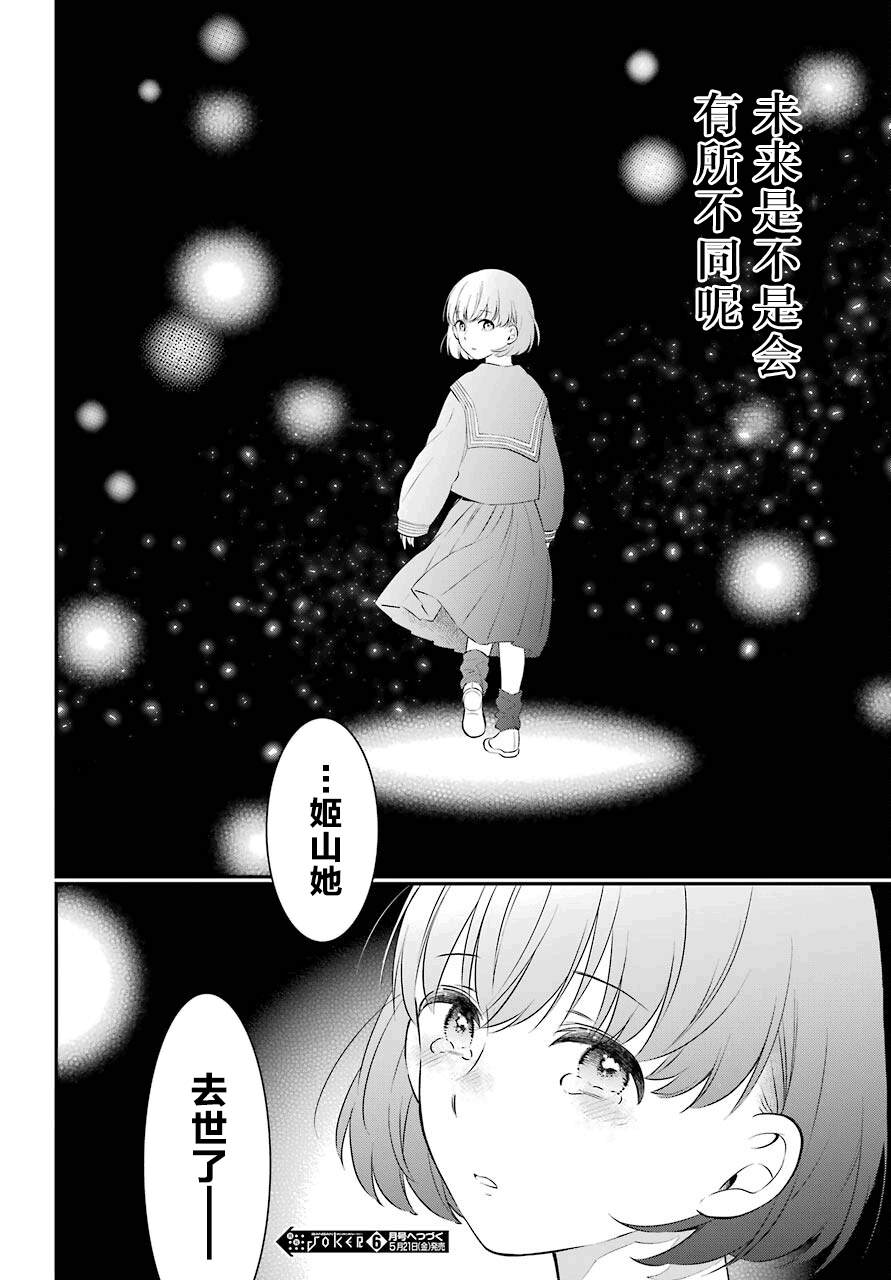 《遗书、公开》漫画最新章节第42话 邂逅免费下拉式在线观看章节第【28】张图片