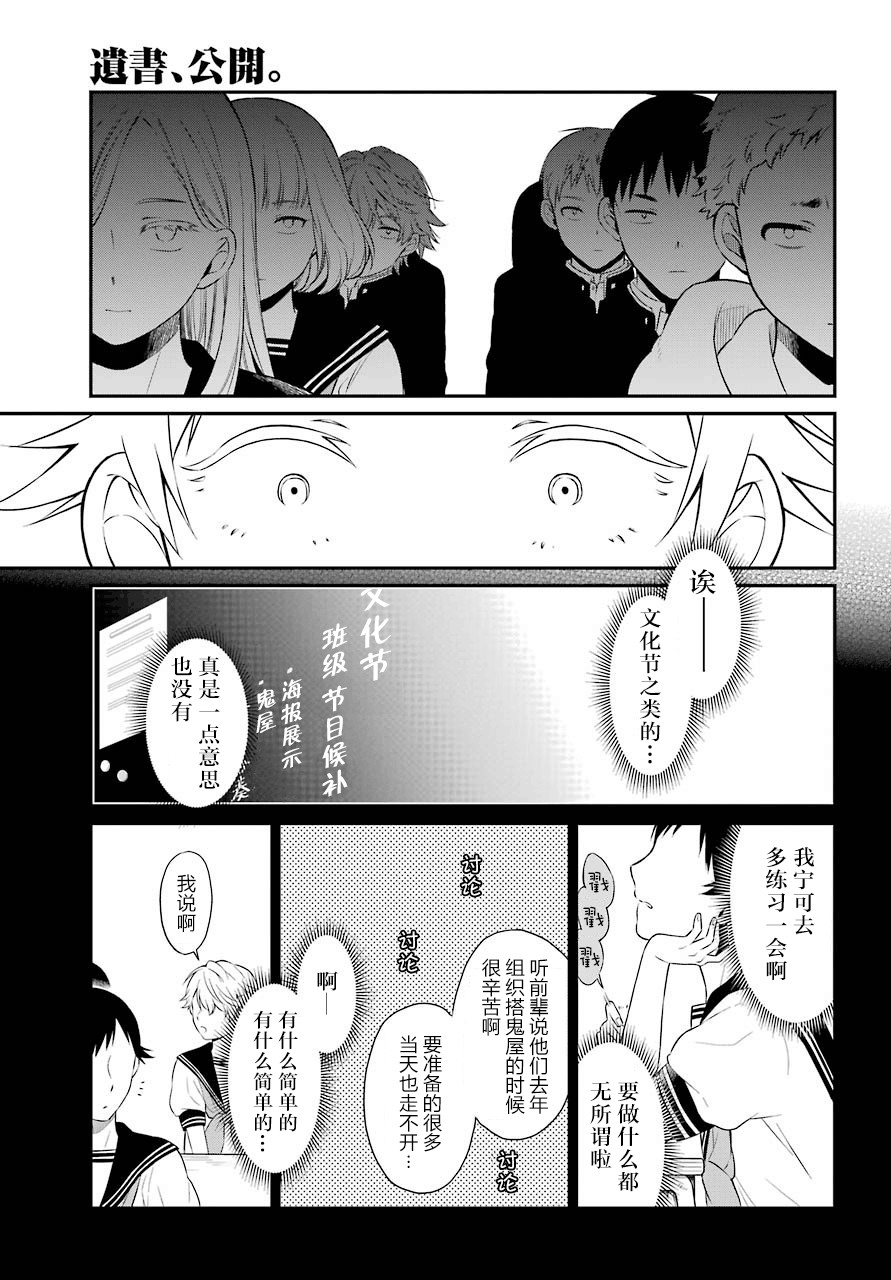 《遗书、公开》漫画最新章节第31话 对戏免费下拉式在线观看章节第【17】张图片