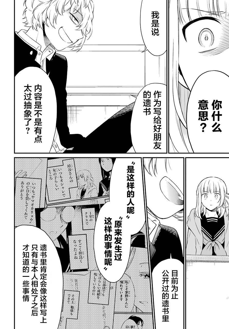 《遗书、公开》漫画最新章节第21话 好友免费下拉式在线观看章节第【21】张图片