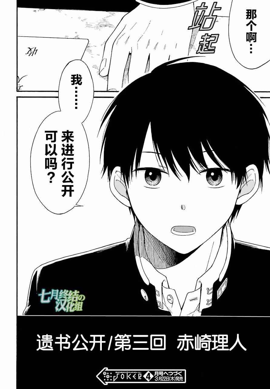 《遗书、公开》漫画最新章节第6话免费下拉式在线观看章节第【32】张图片