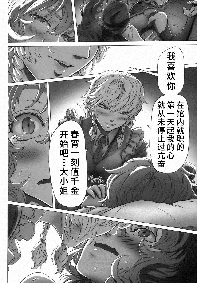 《蕾米莉亚大小姐的烦恼》漫画最新章节第1话免费下拉式在线观看章节第【37】张图片