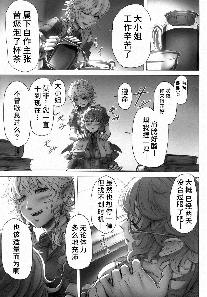 《蕾米莉亚大小姐的烦恼》漫画最新章节第1话免费下拉式在线观看章节第【6】张图片