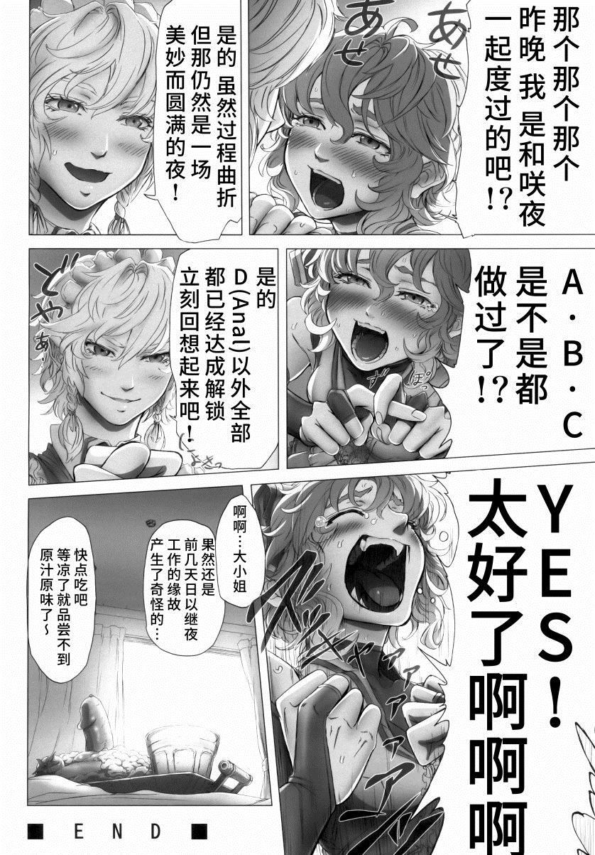 《蕾米莉亚大小姐的烦恼》漫画最新章节第1话免费下拉式在线观看章节第【44】张图片