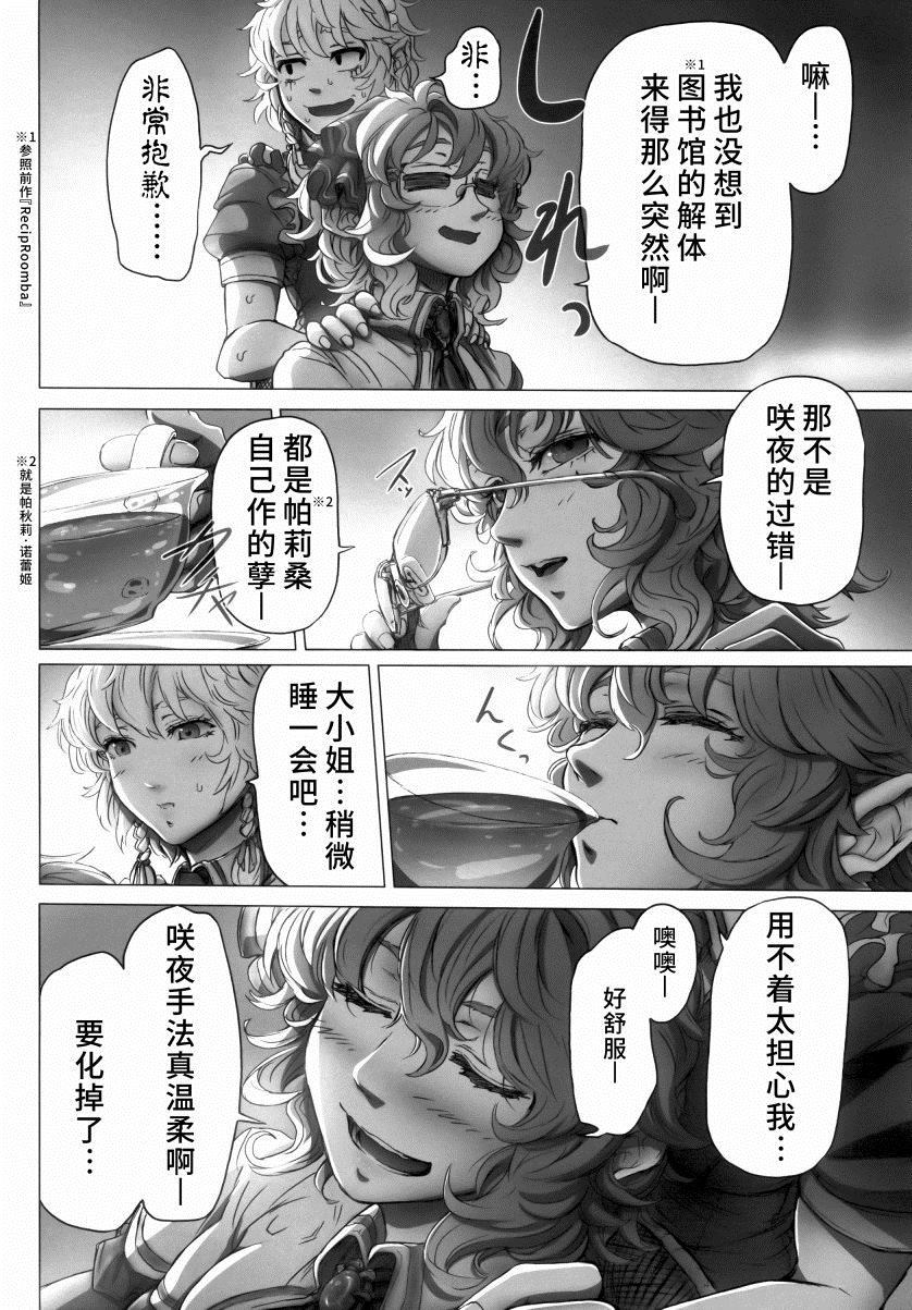 《蕾米莉亚大小姐的烦恼》漫画最新章节第1话免费下拉式在线观看章节第【7】张图片