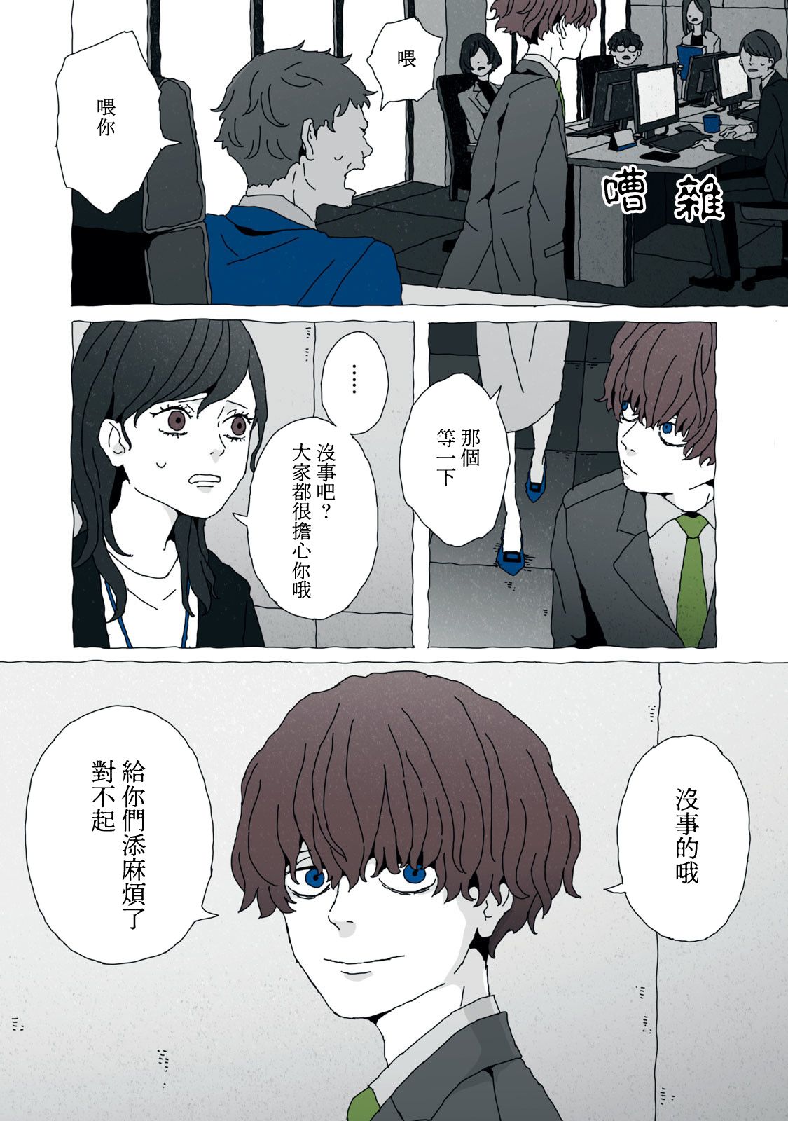 《超绝绝望计时器》漫画最新章节第1话免费下拉式在线观看章节第【19】张图片