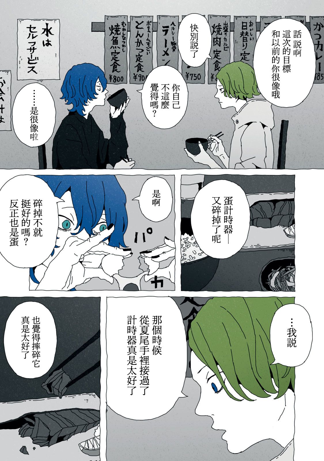 《超绝绝望计时器》漫画最新章节第1话免费下拉式在线观看章节第【31】张图片