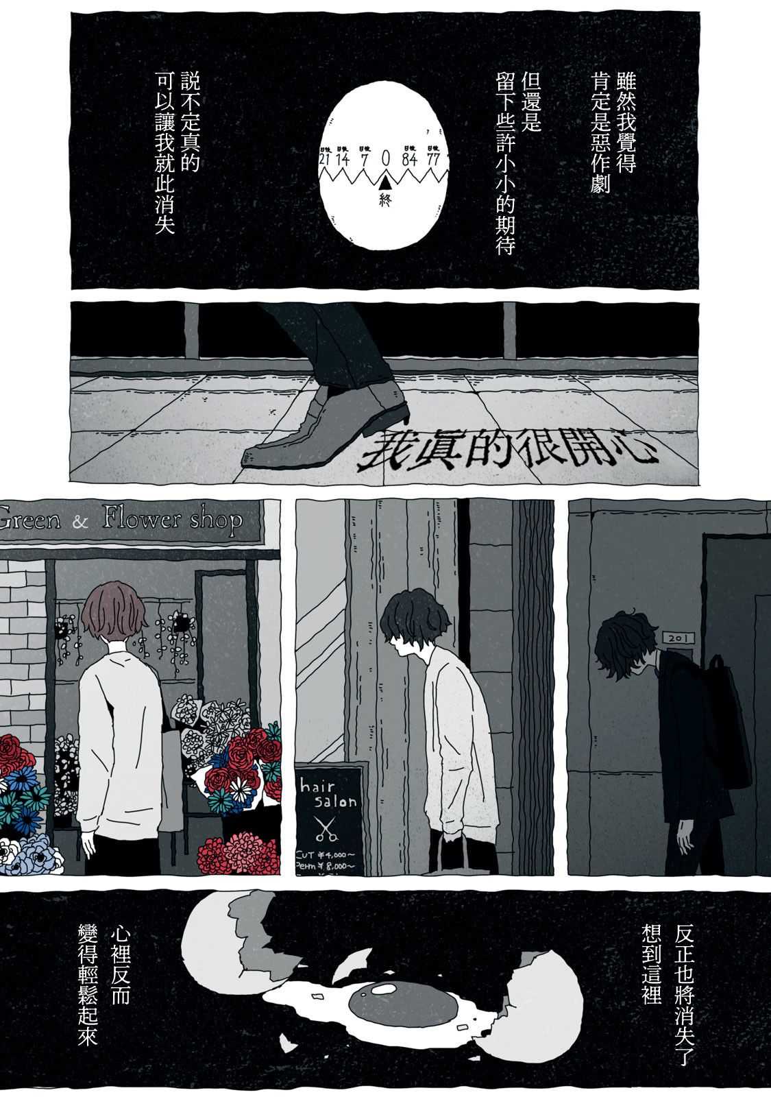 《超绝绝望计时器》漫画最新章节第1话免费下拉式在线观看章节第【15】张图片