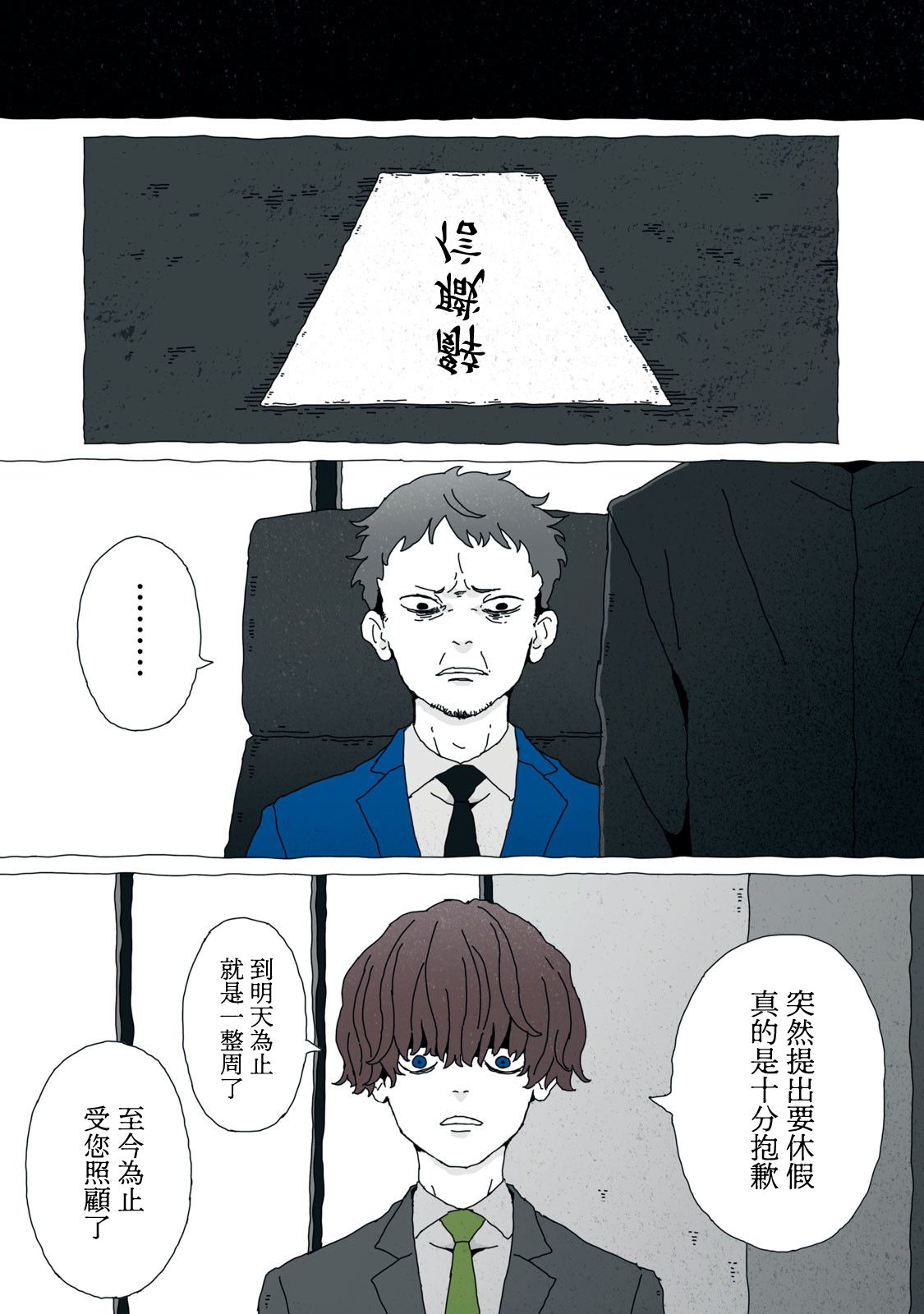 《超绝绝望计时器》漫画最新章节第1话免费下拉式在线观看章节第【18】张图片