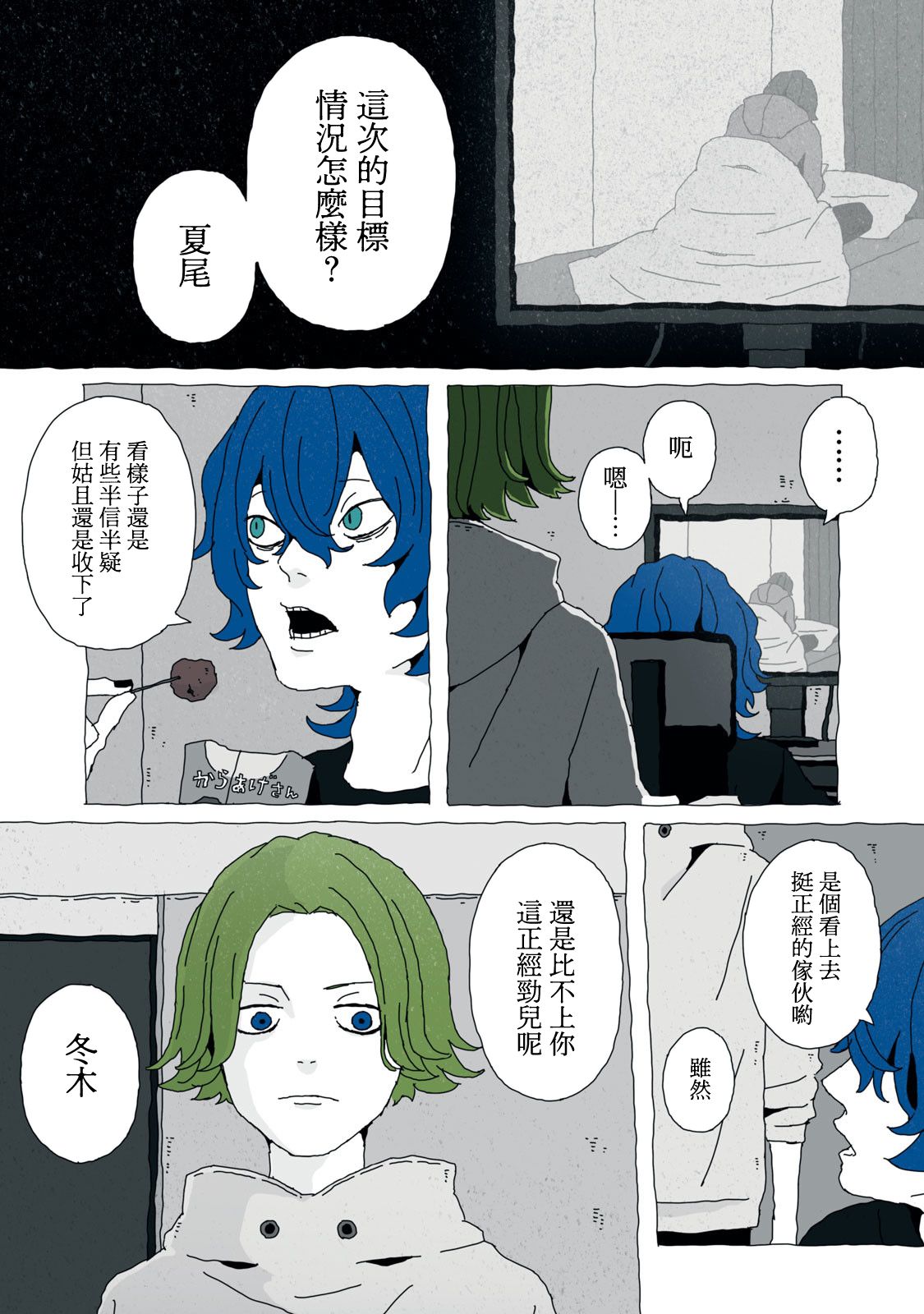 《超绝绝望计时器》漫画最新章节第1话免费下拉式在线观看章节第【11】张图片