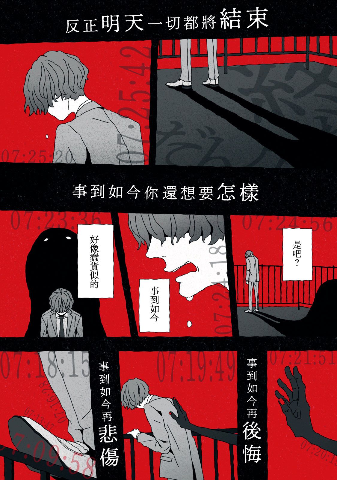 《超绝绝望计时器》漫画最新章节第1话免费下拉式在线观看章节第【24】张图片